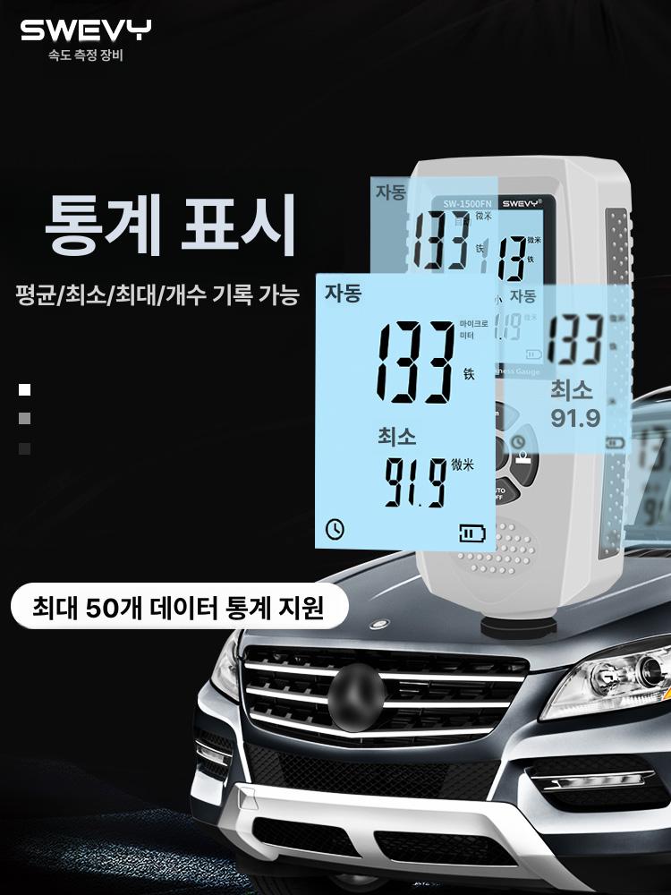 도막 측정기 두께측정기 자동차 페인트 도금 필름 철판 검사기 - 상세 이미지 2