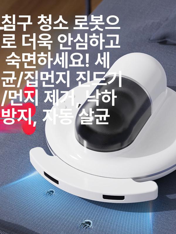 침대 로봇청소기 먼지 자동 가정용 소형 매트리스 베드 수동 저사양 필터 2개 - 상세 이미지 4