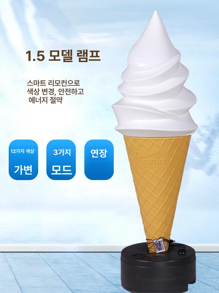 대형 아이스크림 모형 간판 장식 소프트콘 카페 조형물 60cm 조명 없음 무선 바스탠드용 - 상세 이미지 3