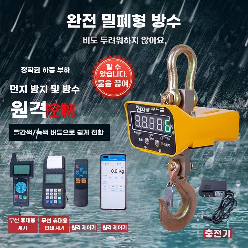 크레인저울 매달림저울 톤백 호이스트 2톤 톤백저울 F. 15톤 일반형적녹 - 상품 이미지