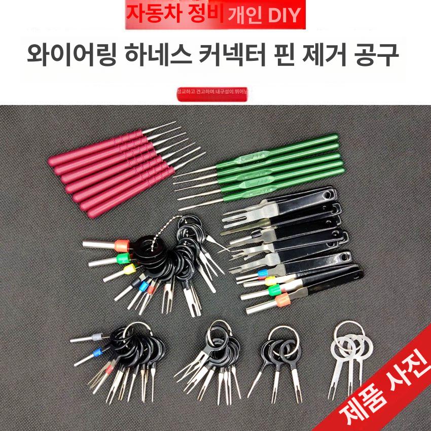 차량 커넥터 리무버 차량용 블랙박스 배선용 탈부착 도구 18종 세트 - 상세 이미지 2