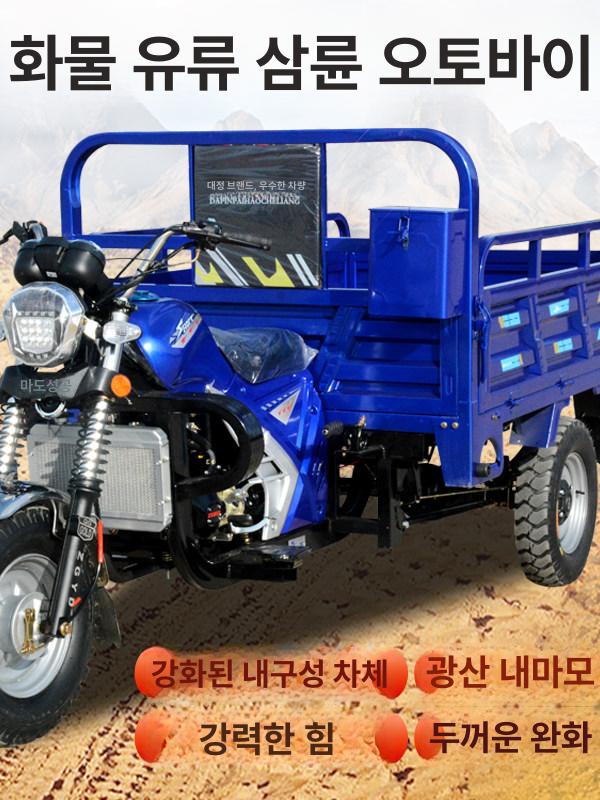 화물 오토바이 덤프 사발이 팜트럭 네발 운반 종선 운송 비셀프드럼 150 공랭식 1.2 1.8 - 상세 이미지 4