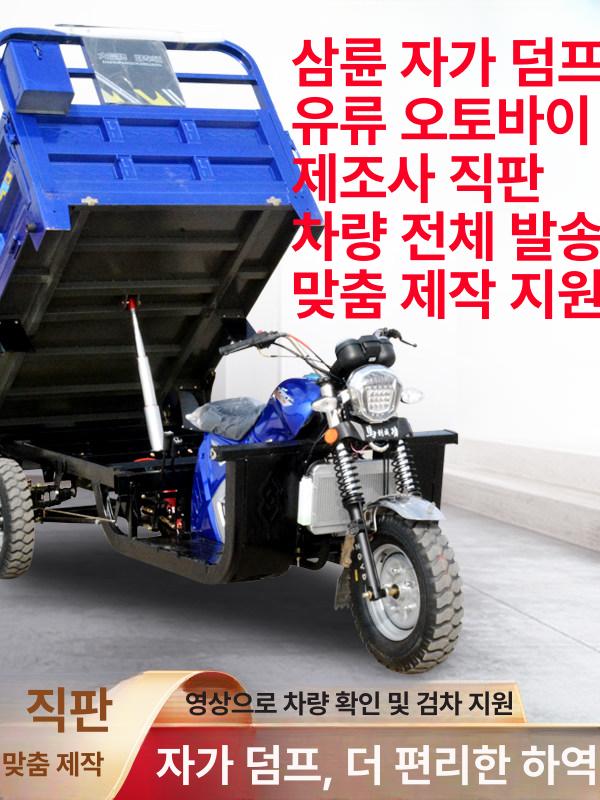 화물 오토바이 덤프 사발이 팜트럭 네발 운반 종선 운송 비셀프드럼 150 공랭식 1.2 1.8 - 상세 이미지 3