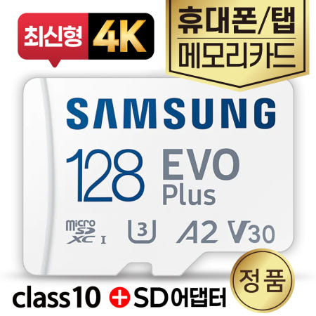 삼성전자 갤럭시 버디3 버디4 삼성SD카드 128GB 휴대폰메모리카드