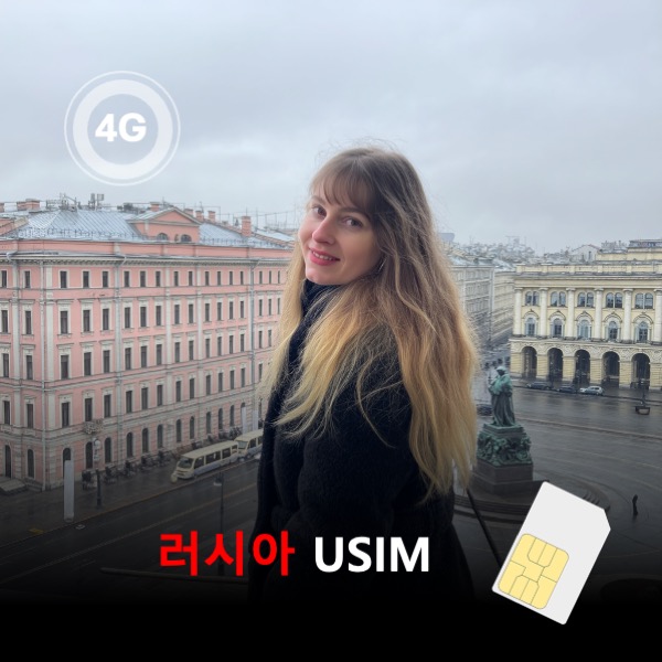 [유심칩] [통큰무제한] 러시아 MTS망 유심 USIM 데이터 매일 5GB 초고속 이후 1Mbps 고속 무제한 이심통 - 상품 이미지