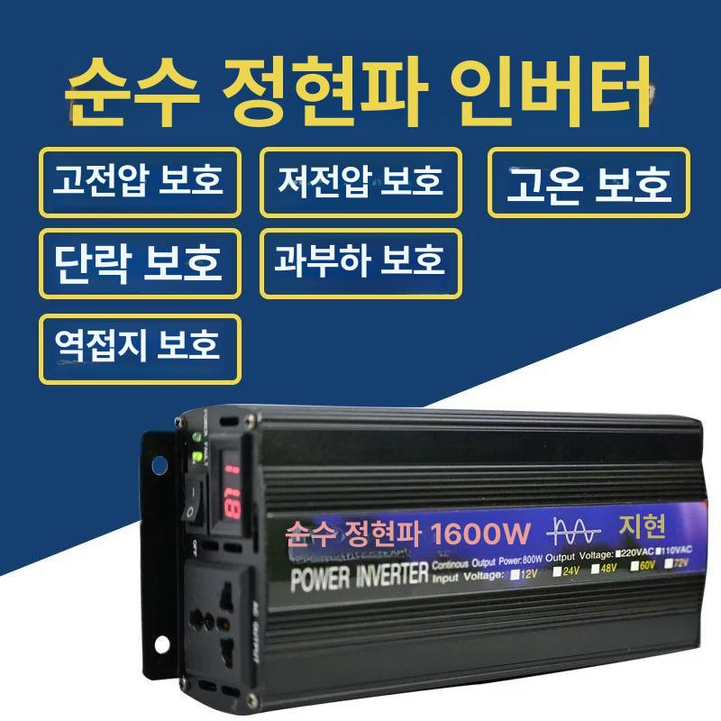 변환기 순수정현파 고출력 전압 차량용 한국형 캠핑용 순수 사인파 1000W 단일디스플레이 220v 12v - 상세 이미지 5