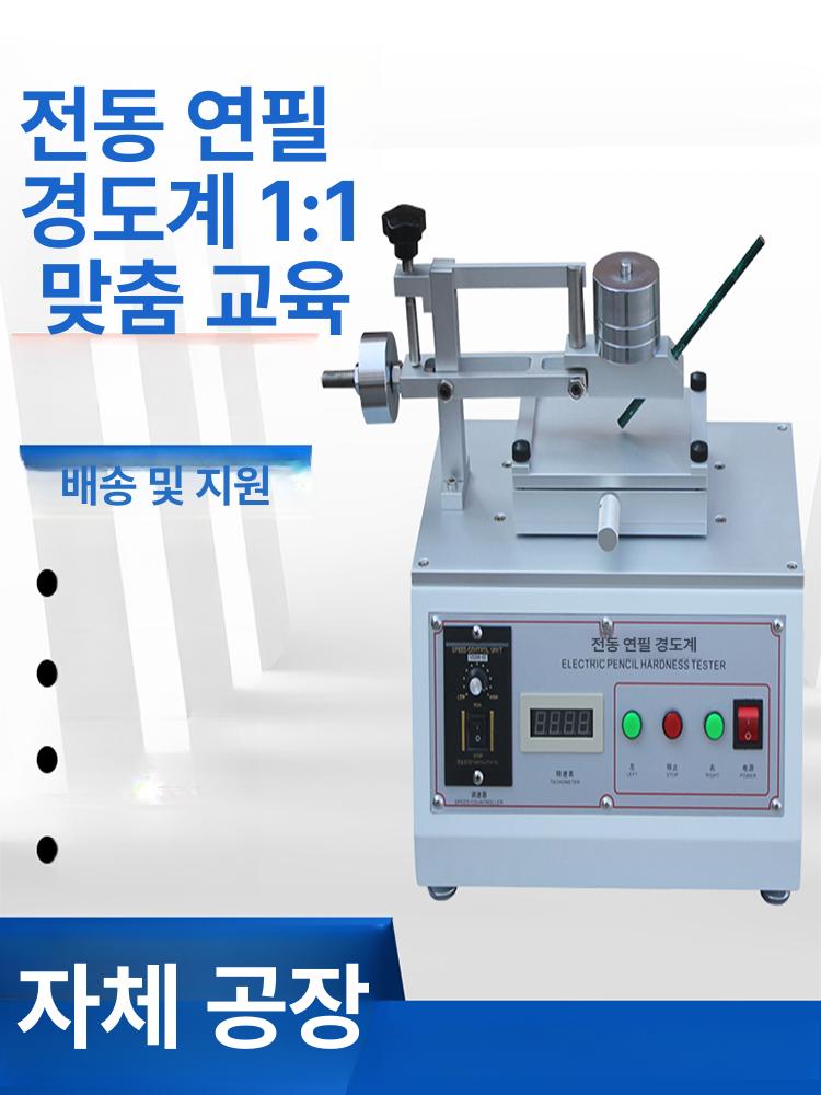 연필 경도 측정기 테스터기 펜슬 시험기 게이지 스크래치 표준 모델 전동 연필 경도계 - 상세 이미지 2
