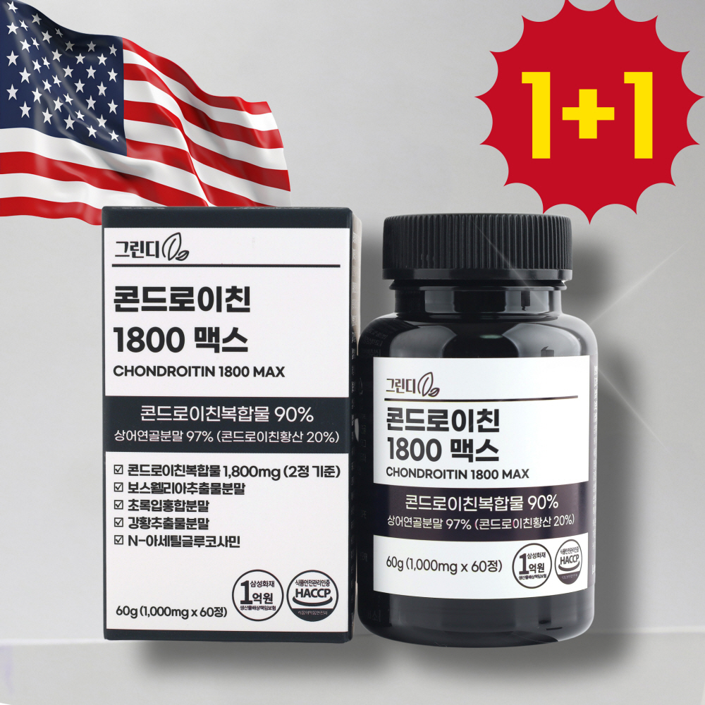 1+1 그린디 상어연골 콘드로이친 1800 보스웰리아 강황 상어관절 제품 이미지