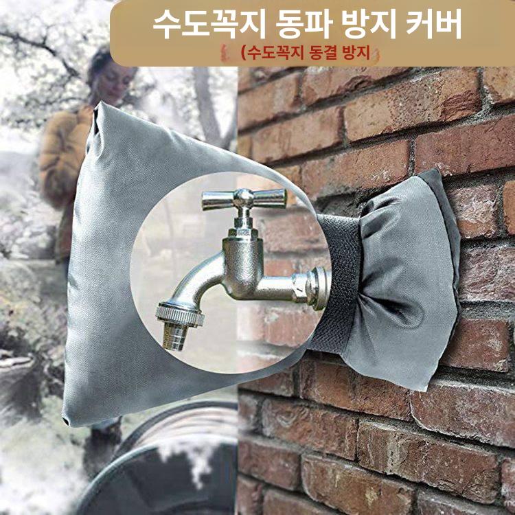 수도관 보온덮개 수도꼭지 덮개 방수 배관덮개 부직포 20 x 15 보온 커버 1개 세트 - 상세 이미지 2