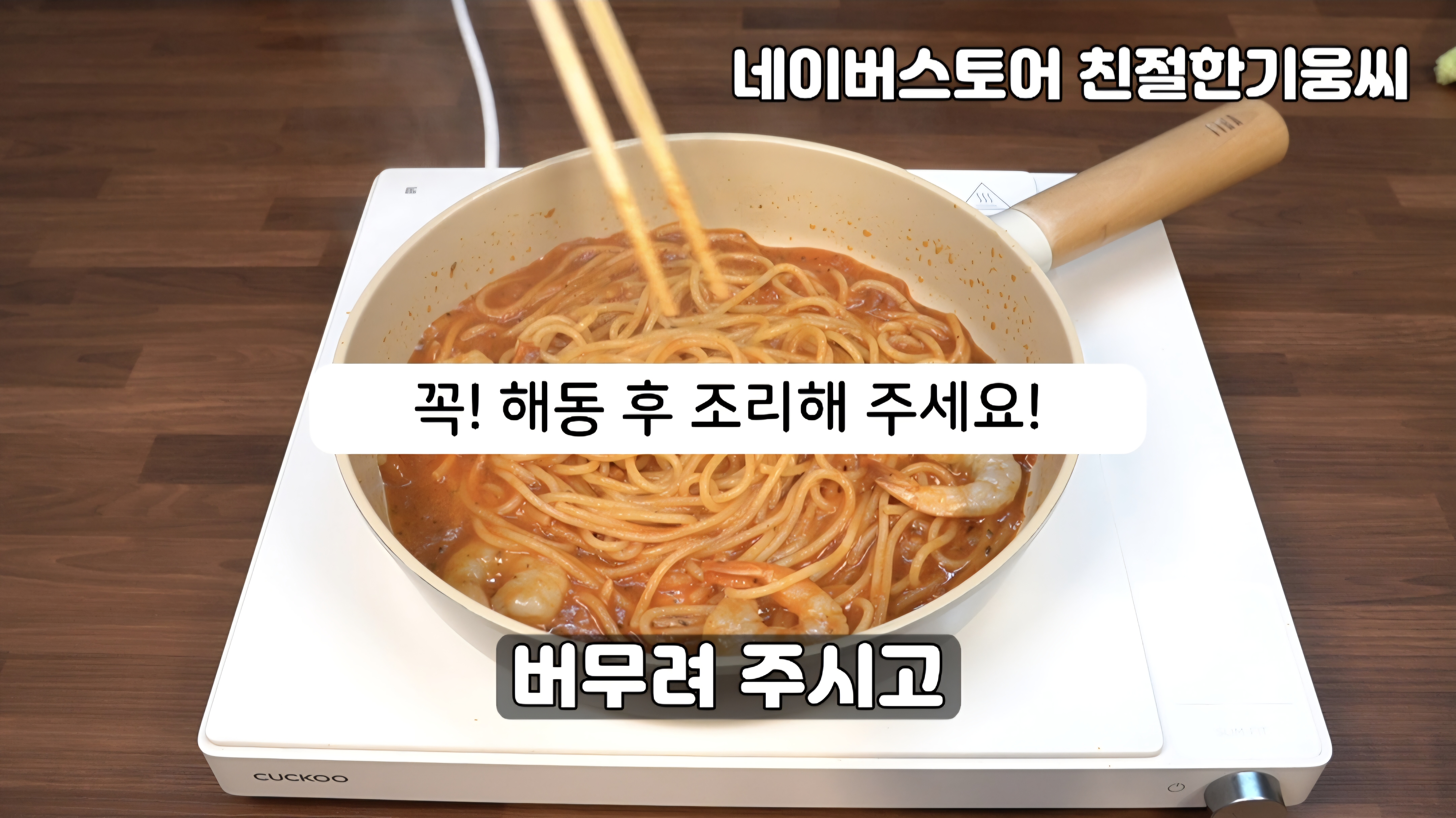 토마토새우 맛보장 3분 파스타 밀키트 이미지 6