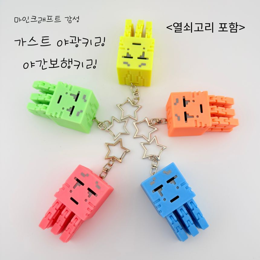 가스트 캐릭터 열쇠고리 마인크래프트 키링 야광 하이유픽 이미지 2