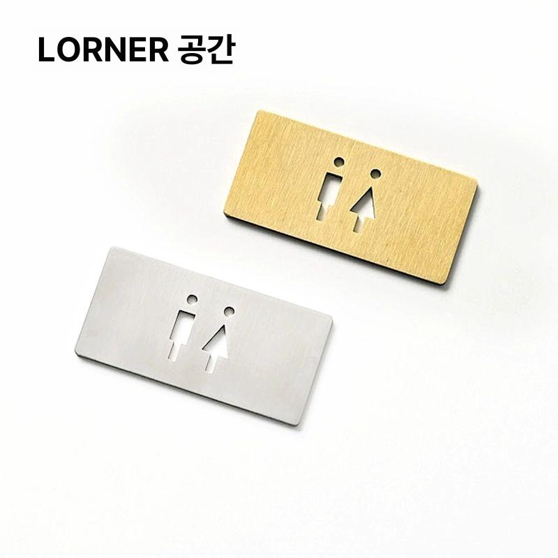 화장실 표지판 철제 디자인 문패 아메리칸 스타일 욕실 내추럴 황동 골드 - 상세 이미지 5
