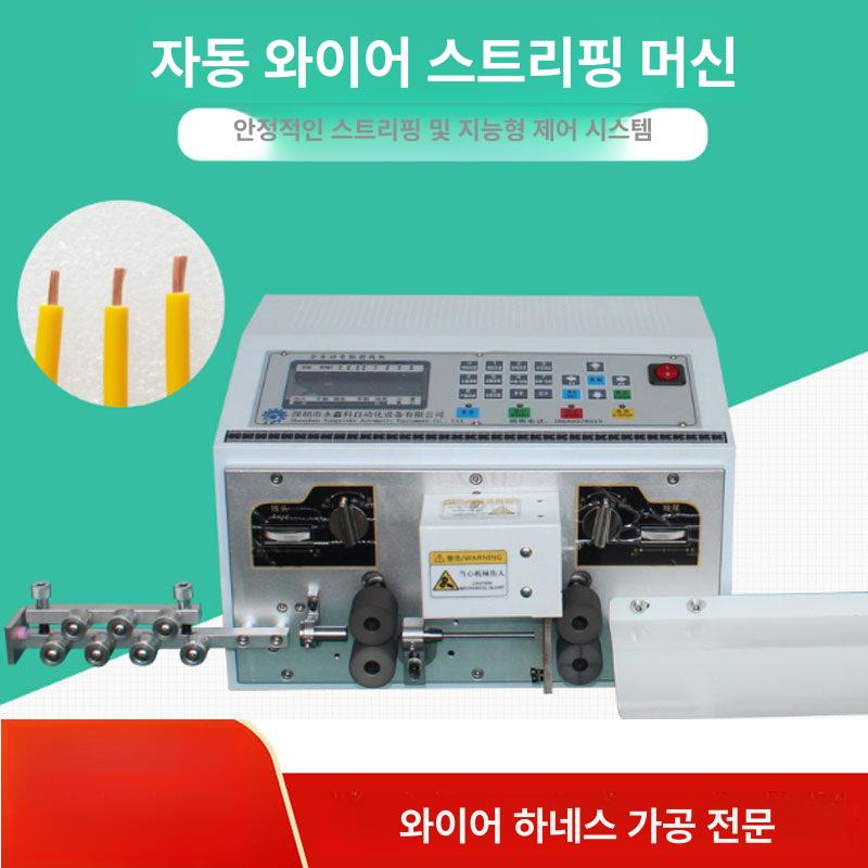 자동 전선절단기 스트리핑기계 스트리퍼 와이어하네스 와이어링 스트리핑 탈피기 피복기 단선 - 상세 이미지 4
