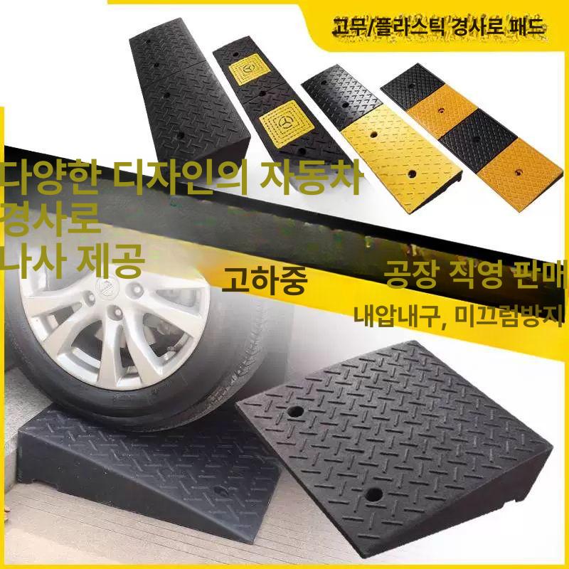 주차장 경사판 삼각 방지턱 경사로 단차 해소 차량진입판 50 x 80 x 높이 15 - 상세 이미지 4