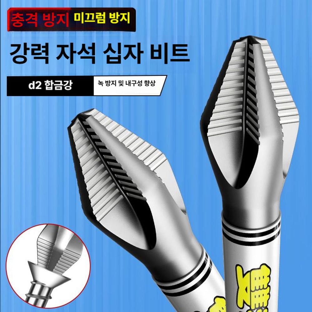 노브몰 텅스텐 강자성 십자 비트세트 5종 A. D2 미끄럼 방지 시리즈 5종 세트 각 개씩 - 상품 이미지