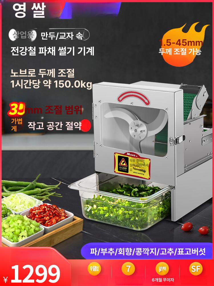 부추 절단기 대파 슬라이스 쪽파 야채 고추 식당용 슬라이서 다기능 잘게썰기 - 상세 이미지 2