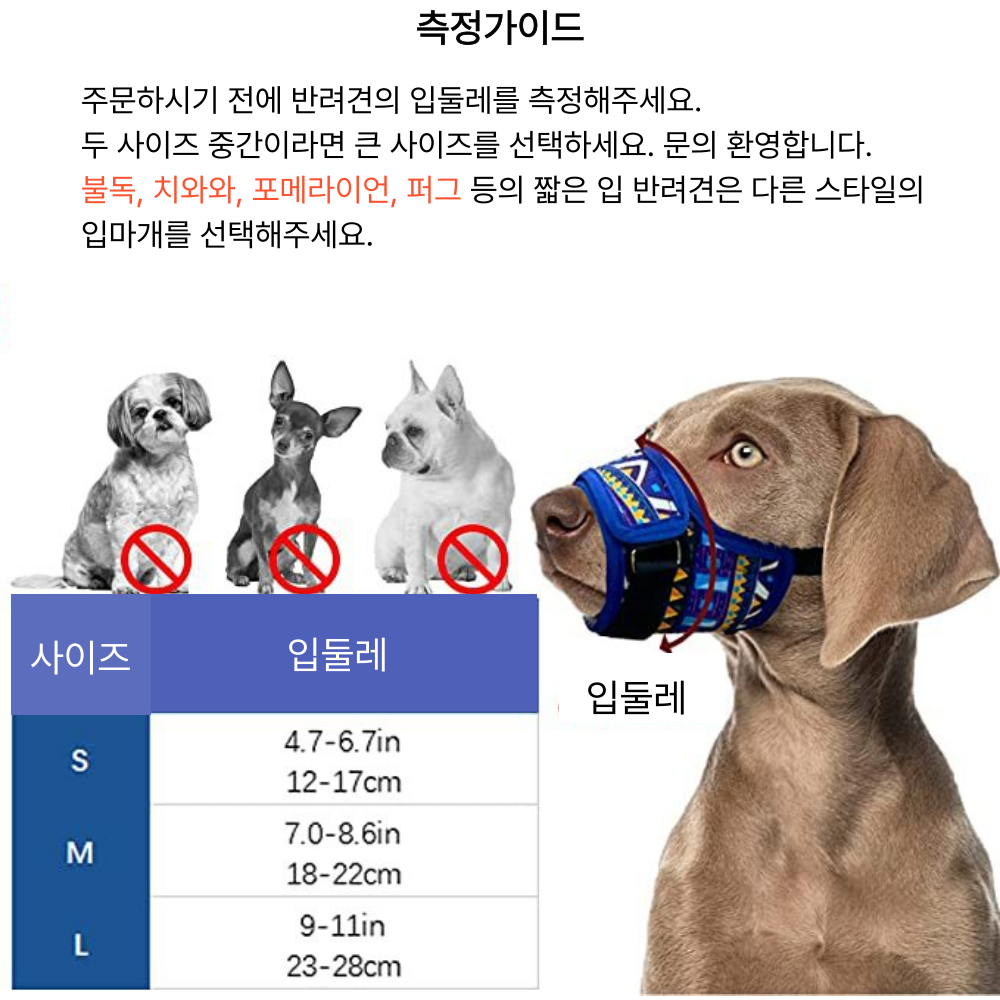 위드레오 강아지 메시 입마개 짖음방지 패턴 중형견 대형견 머즐 S - 상세 이미지 5