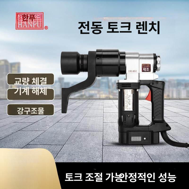 전동 토크렌치 부품 반동암 맞춤 제작 임팩 호환 전기 tl-7lp - 상세 이미지 3