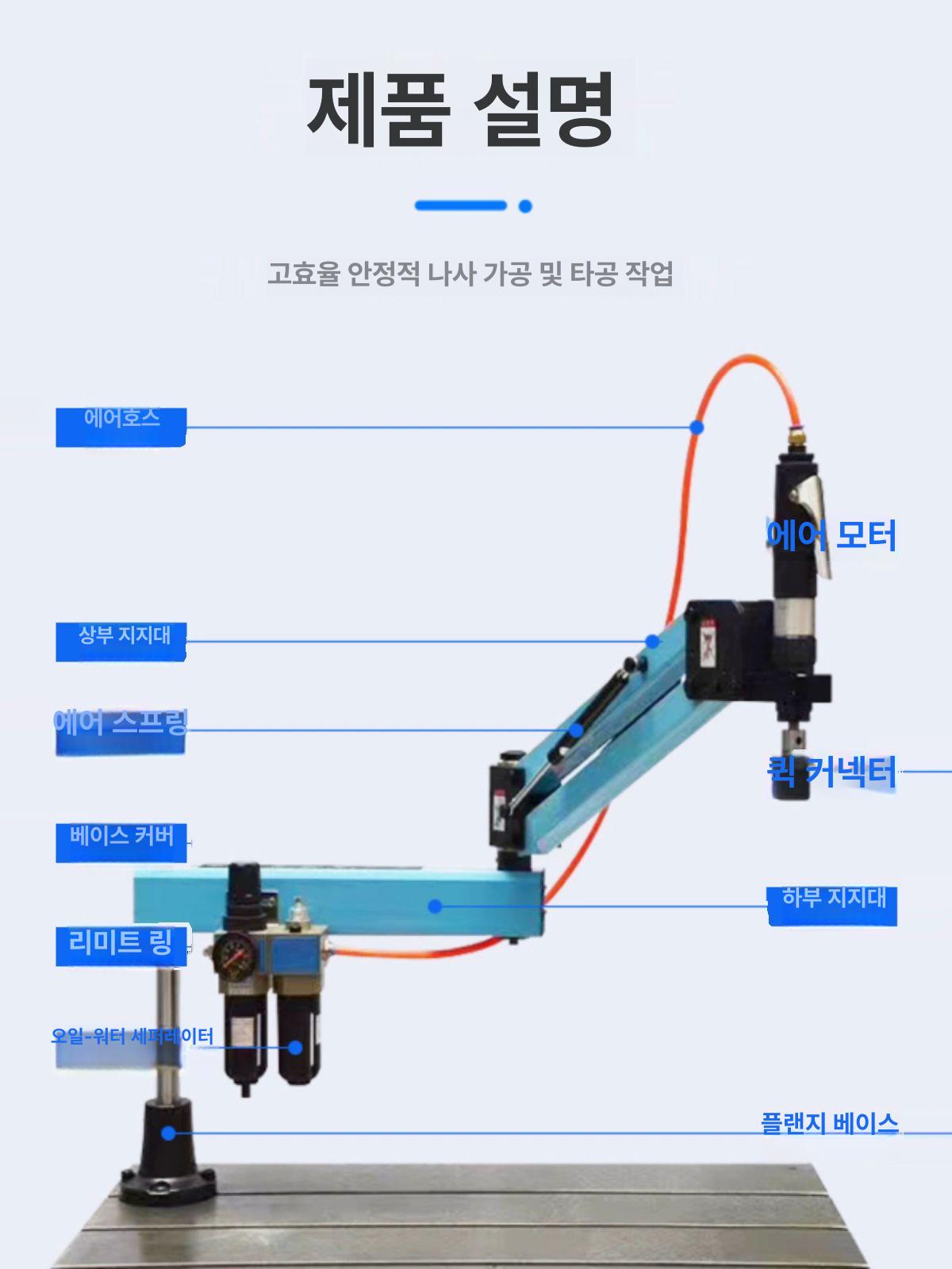 에어 탭핑기 머신 나사 공압 암 산업용 탭드릴 다관절 공압기계 탭핑 기계 밀링 드릴 수직 - 상세 이미지 5