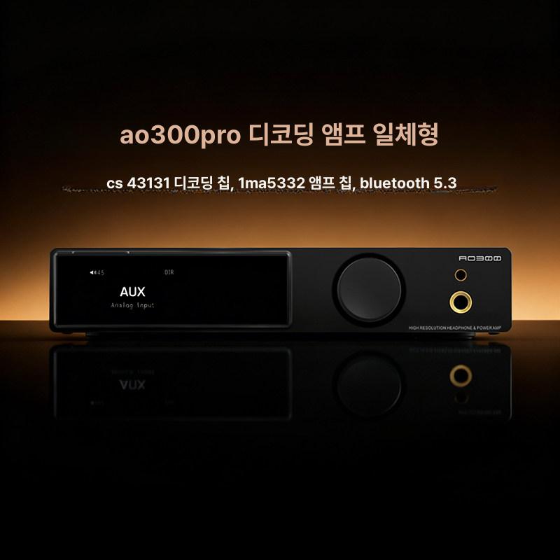 하이파이 헤드셋 가정용 스피커 DAC 데스크탑 파워앰프 AO300 PRO실버 - 상세 이미지 2