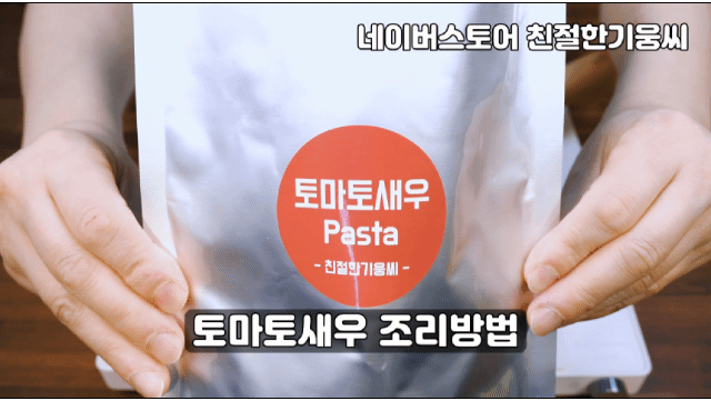 토마토새우 맛보장 3분 파스타 밀키트 - 상세 이미지 2