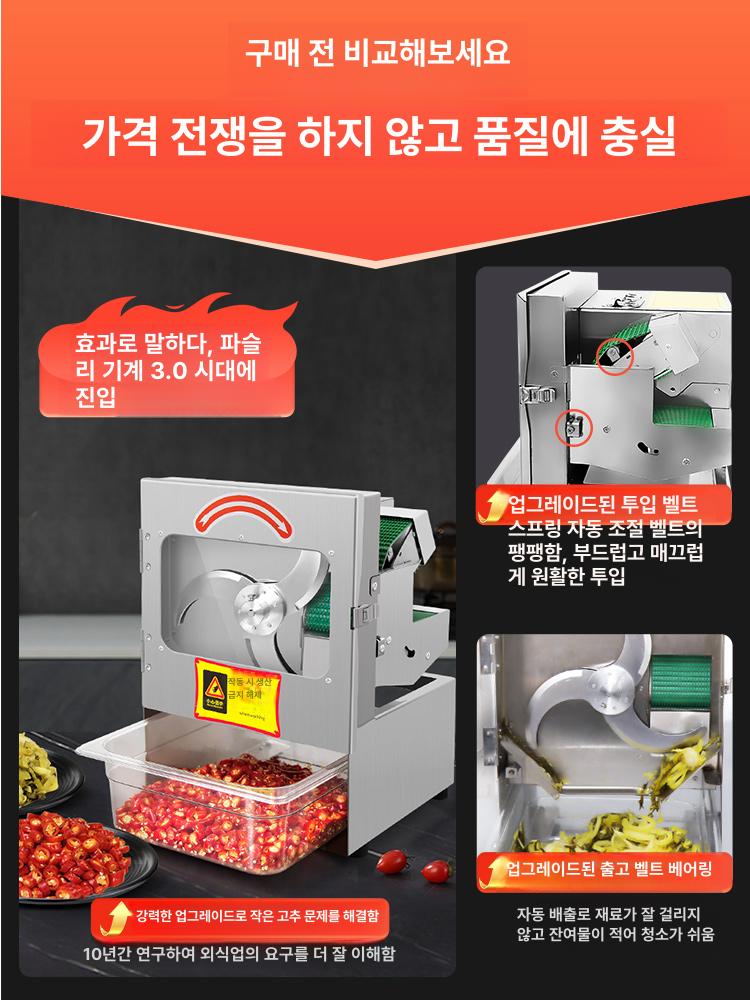 부추 대파 절단기 업소용 야채슬라이서 고속 탕파기 상업용 국밥 준비용 절편기 - 상세 이미지 2