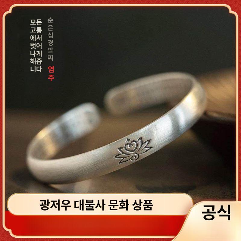 반야심경 불교 팔찌 실버 순은 호신 오픈링 부적 써클링 반지 부 엔틱 - 상세 이미지 2