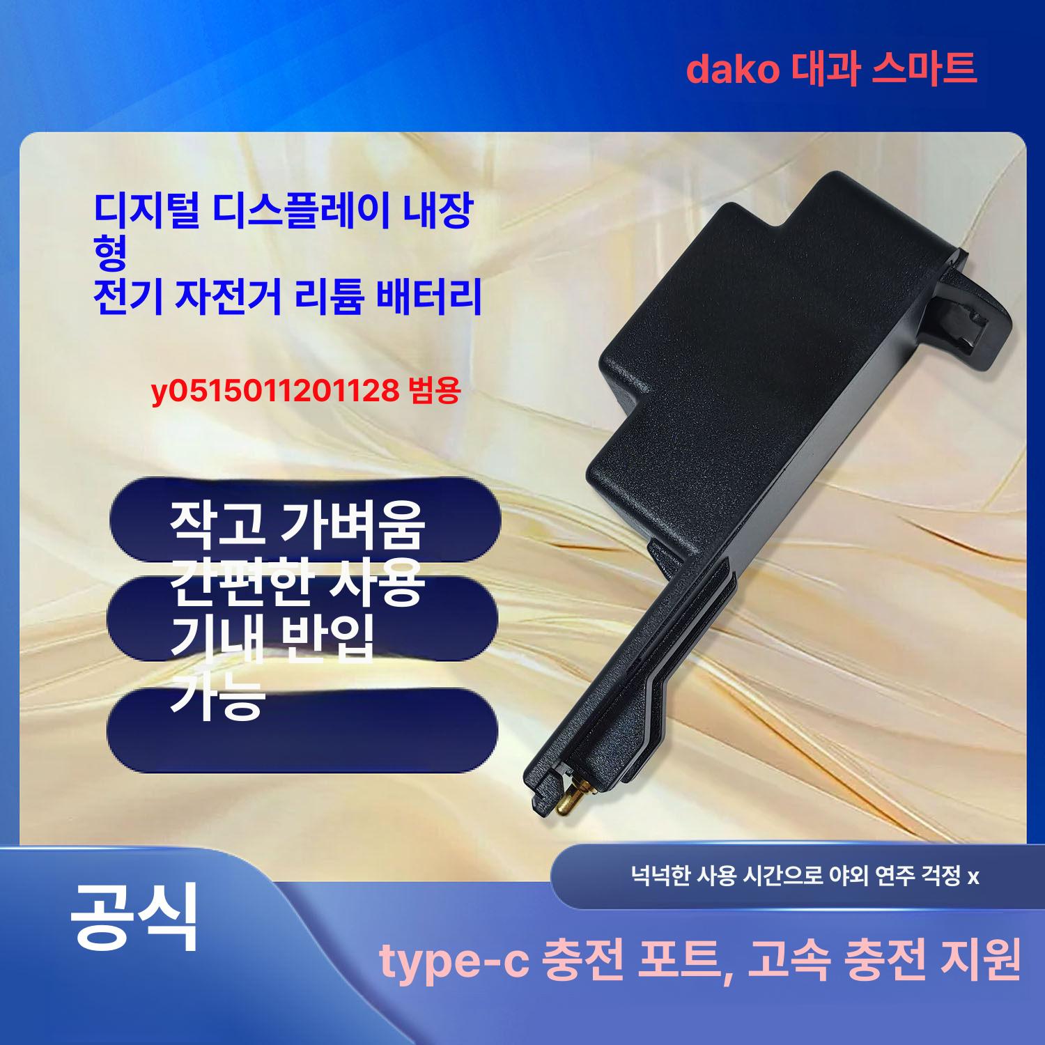 엘보 리튬 배터리 디지털 화면 알토 디스플레이 변환키트 내장 라이트 디스플레이 5000mAh - 상세 이미지 4