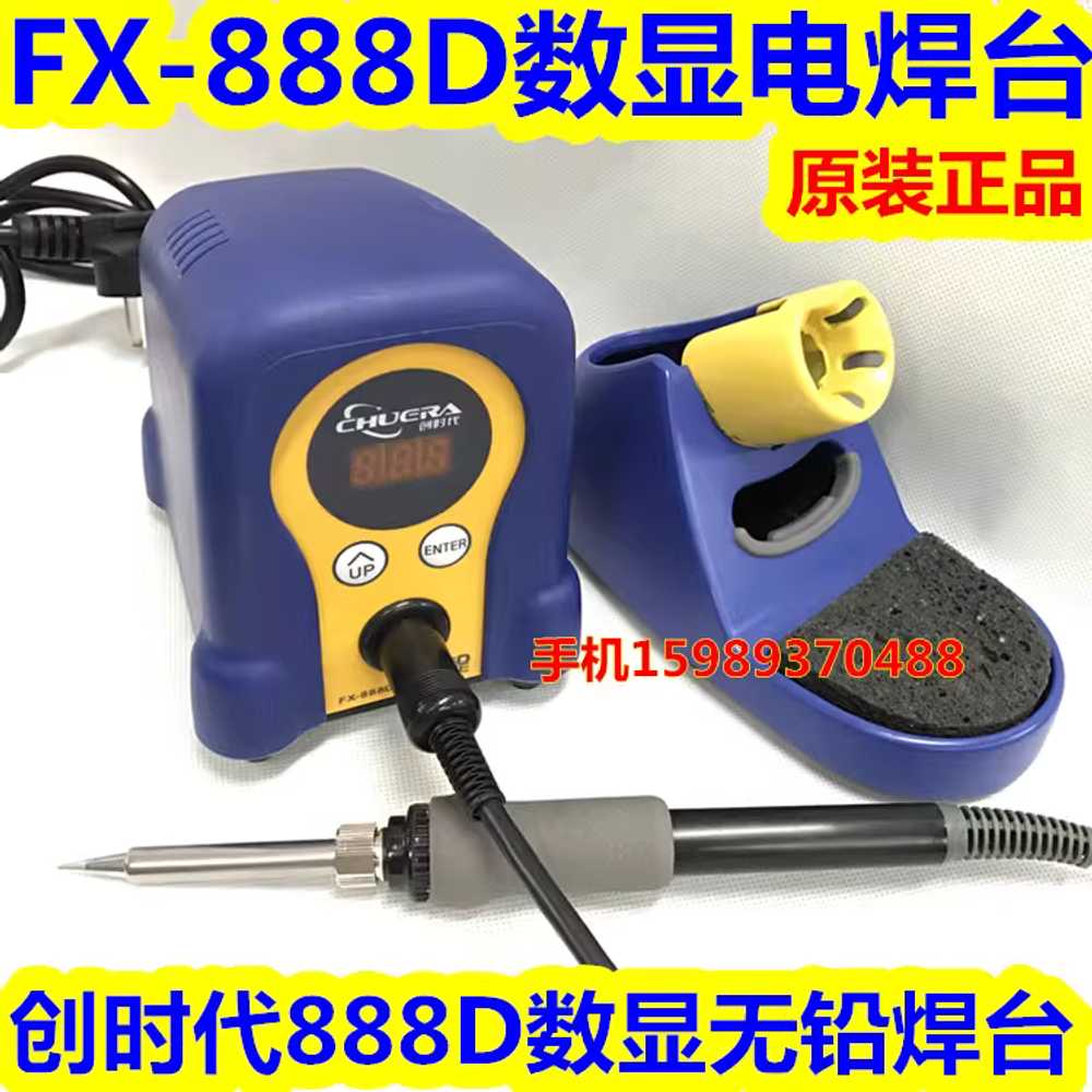고주파 인두기 납땜 디솔더링 자동 전기 디지털 제거 FX-888 - 상세 이미지 2