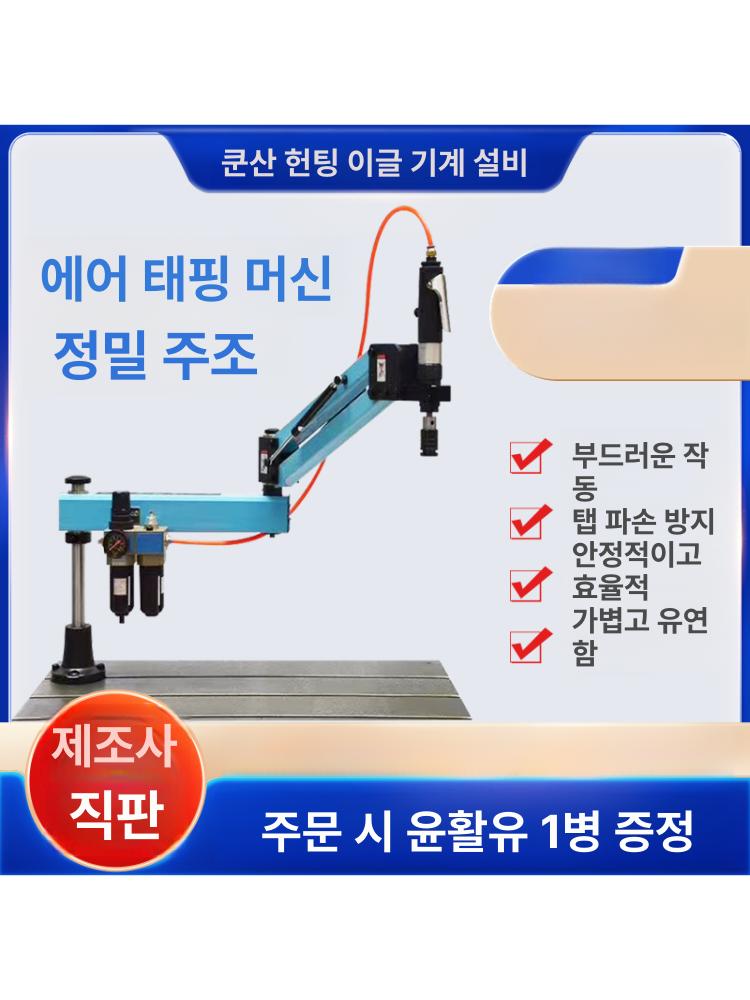 에어 탭핑기 머신 나사 공압 암 산업용 탭드릴 다관절 공압기계 탭핑 기계 밀링 드릴 수직 - 상세 이미지 3
