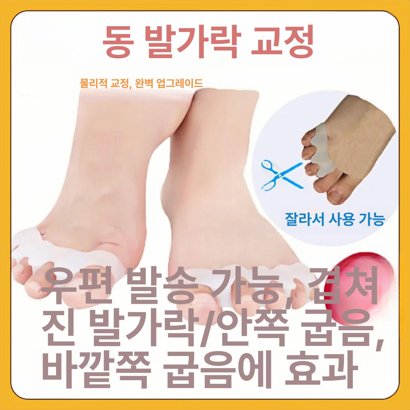 발가락 교정기 엄지 검지 휜발 교정 중지 통증완화 약지 0-12개월 두 발가락 화이트 - 상세 이미지 2