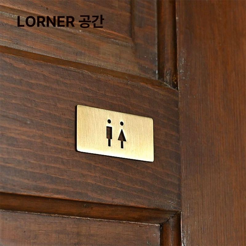 화장실 표지판 철제 디자인 문패 아메리칸 스타일 욕실 내추럴 황동 골드 - 상세 이미지 2