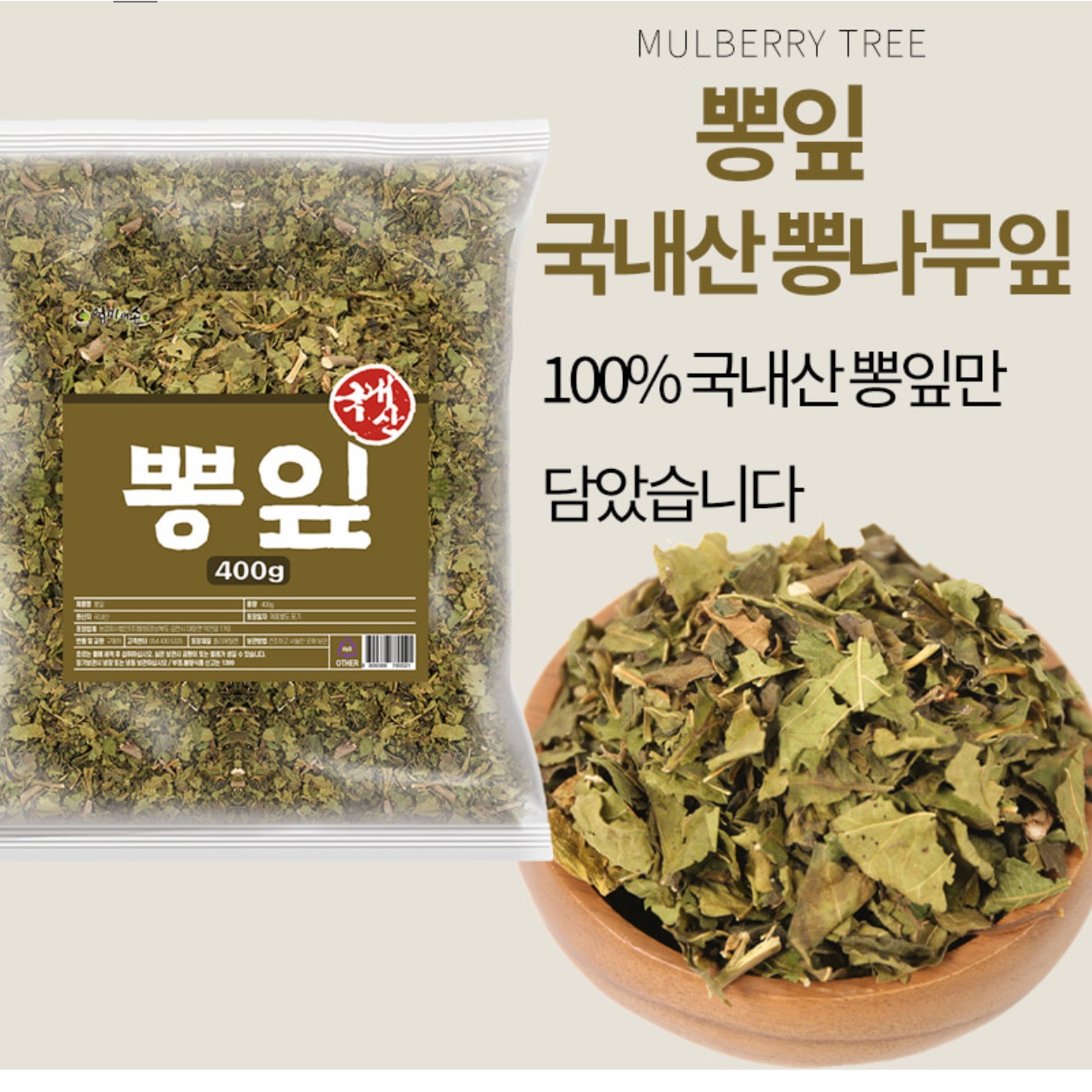 국산 말린 뽕잎 건재 400g 국내산 뽕나무 잎 건조 뽕잎 이미지 3