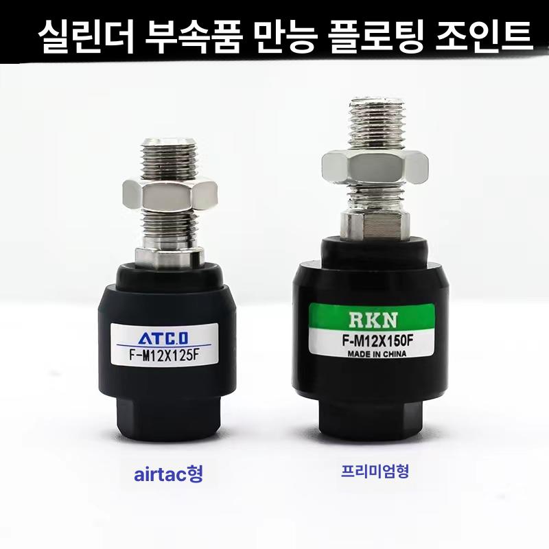 공압 로터리 클러치 부품 플로팅 조인트 회전 연결 고속 F-M20 x 150 - 상세 이미지 2