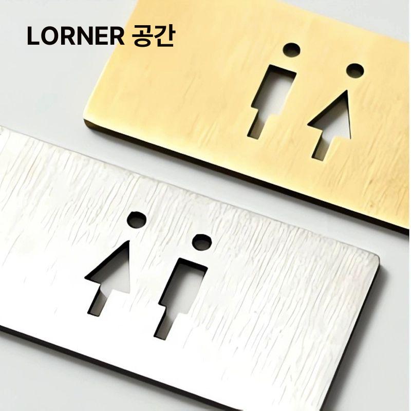 화장실 표지판 철제 디자인 문패 아메리칸 스타일 욕실 내추럴 황동 골드 - 상세 이미지 4