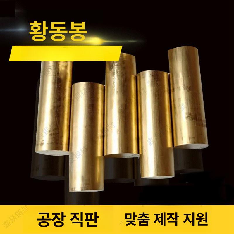 황동 환봉 기계부품 재료 선박 부품용 실습재료 비철금속 φ3mm x 500mm - 상세 이미지 3