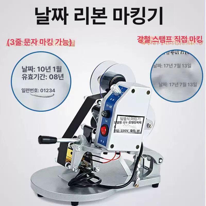 제조일자 각인기 스탬핑 마킹기 잉크젯 인쇄기 생산일자 공식 표준 패키지 랜덤 시험용 리본 20m - 상세 이미지 2