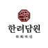한려담원 로고