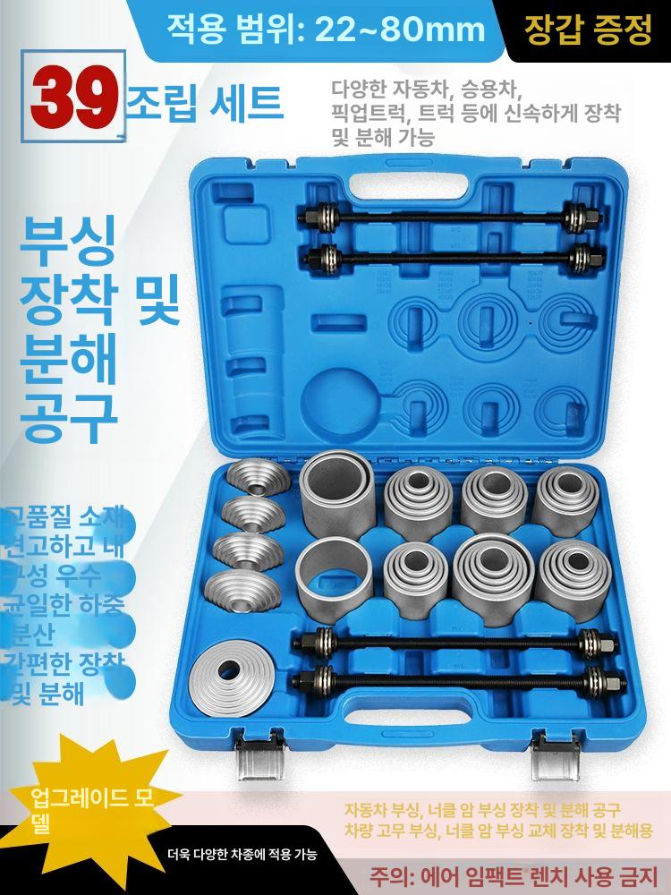 부싱 탈거기 기어풀러 교환기 볼조인트 탈착기 오프너 39피스 세트 장갑포함 랜덤 박스 색상 - 상세 이미지 2
