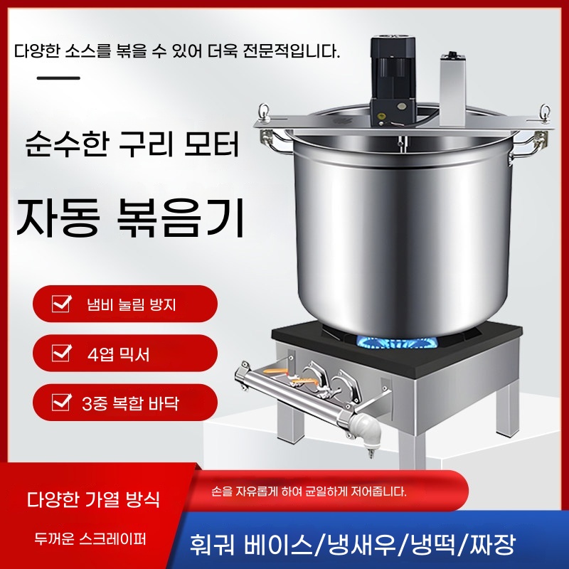 회전국솥 대용량 교반기 대형 식당 자동웍 배합기 볶음기 A. 30개 볶음기 두꺼운 복합통 - 상품 이미지