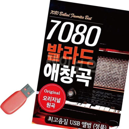 상세설명참조 트로트USB 음악USB 7080 발라드 애창곡 60곡