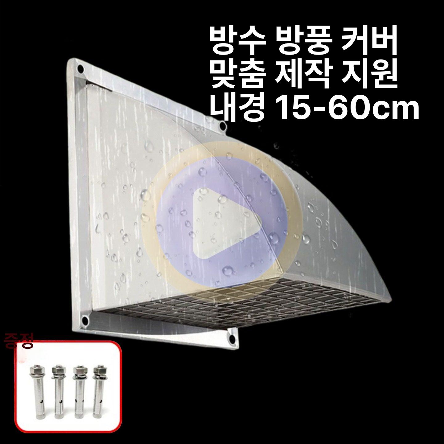 환풍기 덮개 역풍 방지 댐퍼 차단 메쉬 통풍구 덕트 망 포함 304 스테인리스 배기 후드 4인치 - 상세 이미지 2
