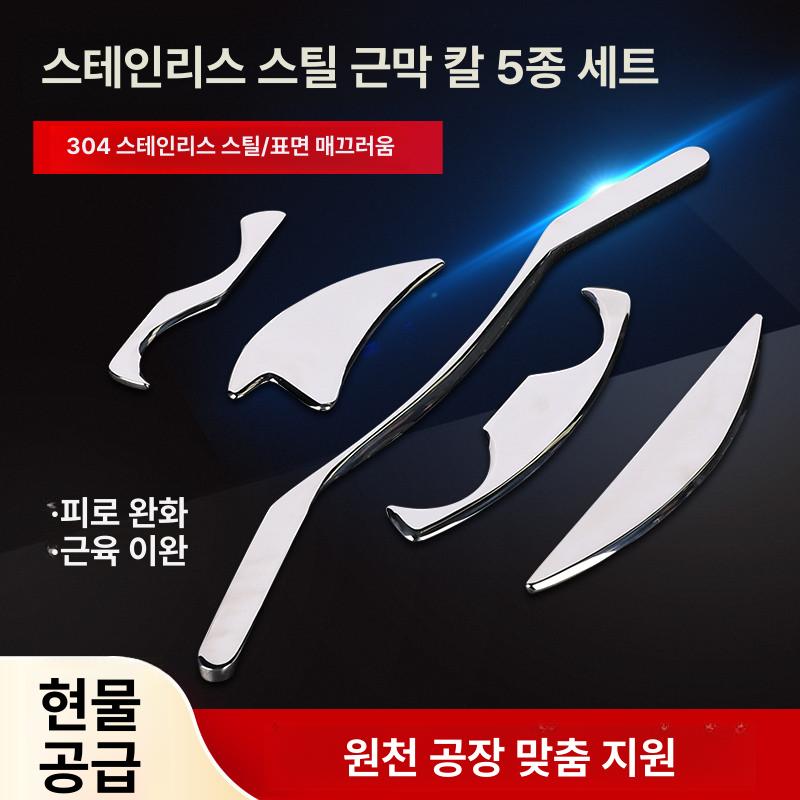 스텐괄사 마사지기 근막이완 림프 6mm 지압 승모근 304 8mm 5종 세트 - 상세 이미지 2