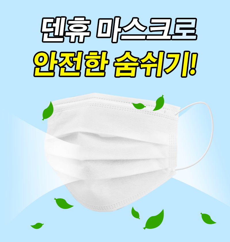 100매+100매 덴탈마스크 국산 숨쉬기편한 귀편한 대형 얇은 일회용 마스크 덴휴 상품 이미지