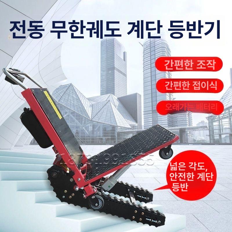운반용 계단 오르기 운반 농업용 수레 이삿짐 전동수레 소형 계단 오르기 기계 - 상세 이미지 2