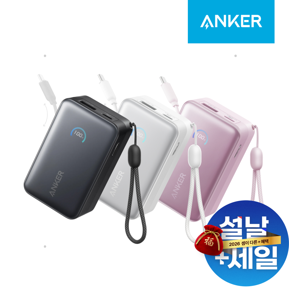 앤커 나노 파워뱅크 10000mAh 45W 보조배터리 (C타입 케이블 일체형) A1638 제품 이미지