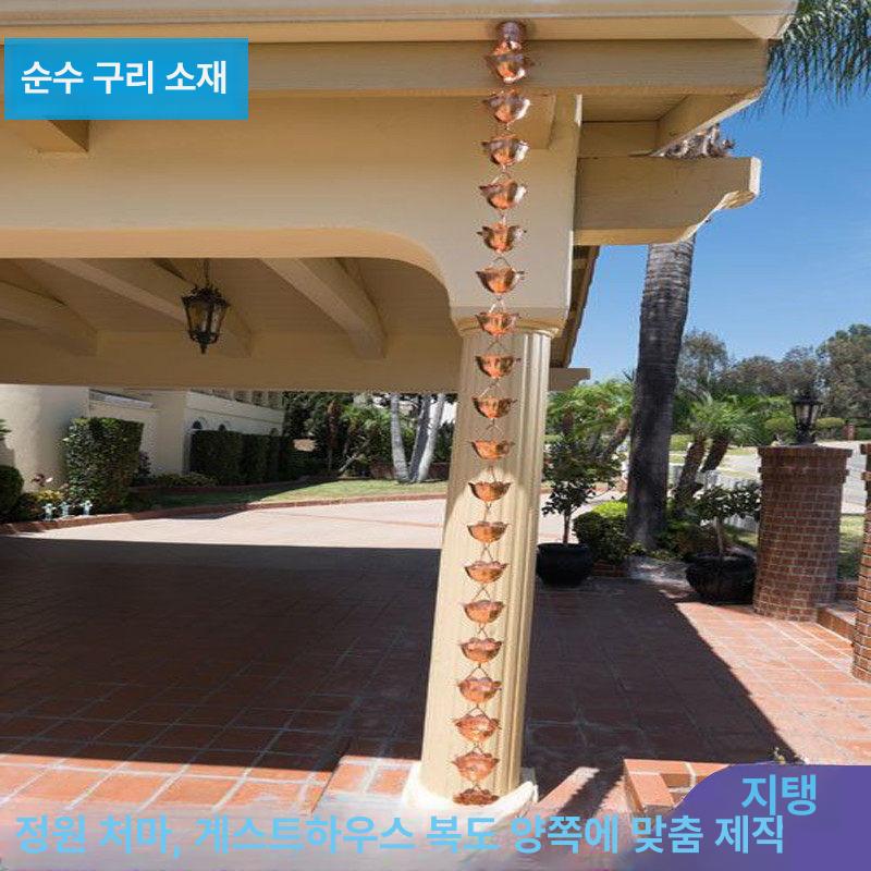 배수로 낙수 홈통 꽃잎비 빗물받이 레인 체인 구리 지붕 C 퍼플코퍼 연꽃 물방울 260cm - 상세 이미지 3