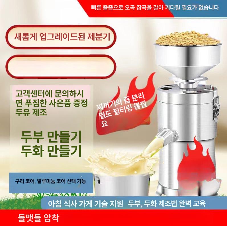 두부제조기 두유 서리태 가정용 멧돌 대용량 콩물 125 1800W 알루미늄 코어 모터 - 상세 이미지 2