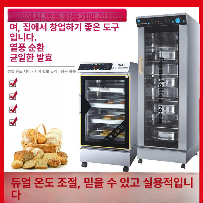 업소용 발효기 제과제빵 장비 상업용 제빵 숙성기 캐비닛 14칸 열풍 순환 발효기 - 상세 이미지 2