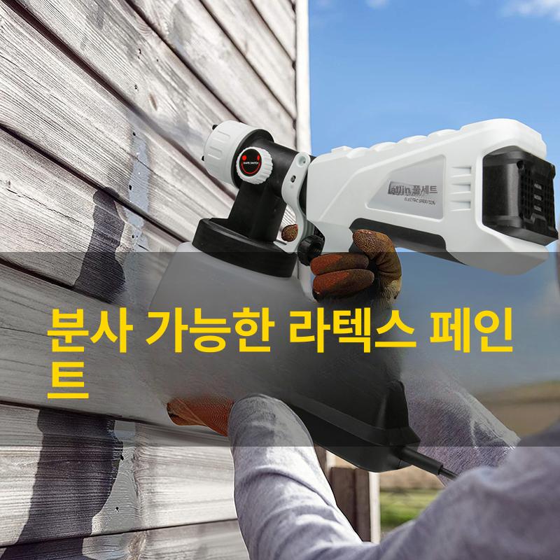 전동 스프레이건 페인트 분무기 에어리스 분사기 고압 올인원 경제형 플라스틱노즐2개 플라스틱컵1개 - 상세 이미지 3